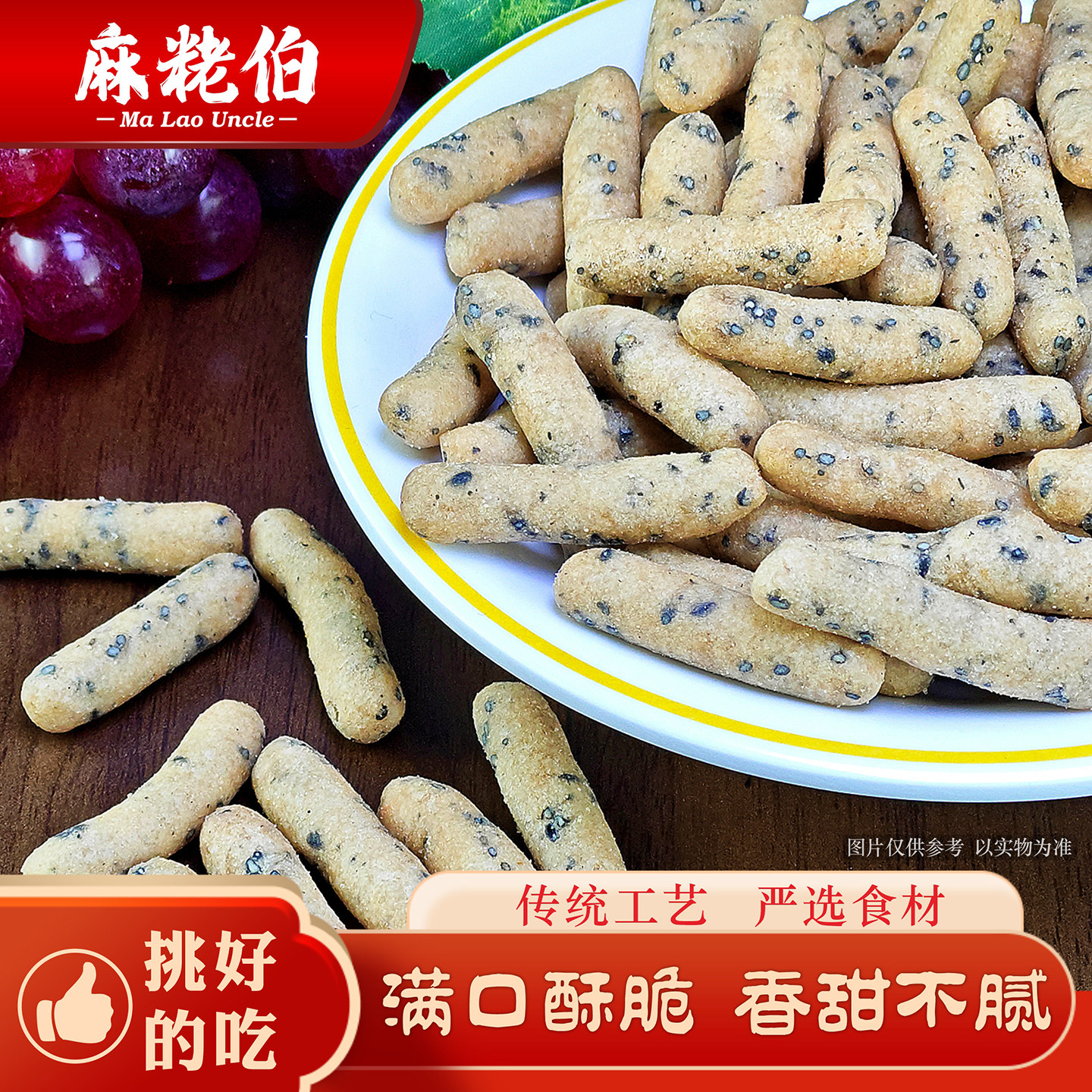 麻粩伯手工寸枣江米条香脆传统糕点果子特产休闲解馋小吃老式糕点