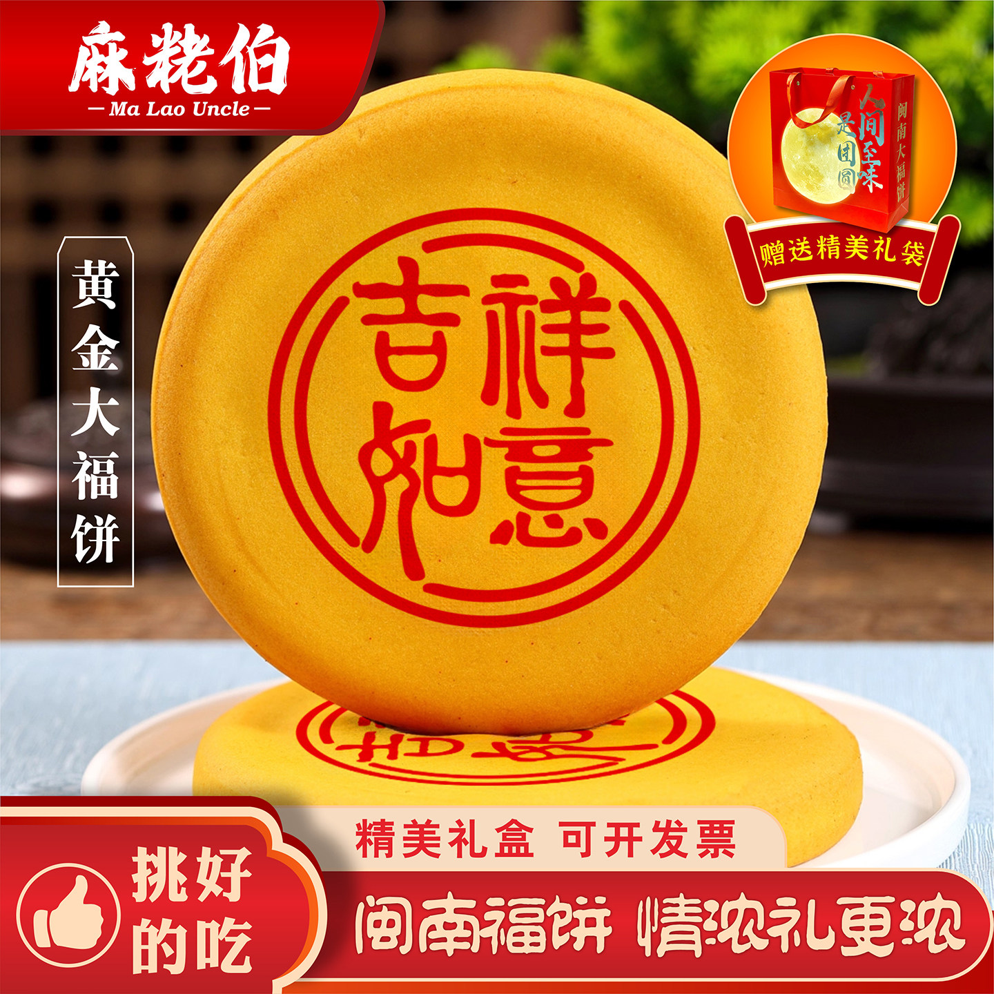 麻粩伯闽南特产大月饼芋泥蛋黄肉松麻薯味状元饼糕点中秋送礼佳品