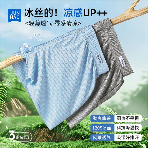 男士阿罗裤内裤透气冰丝凉感宽松