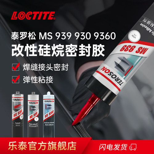 Teroson泰罗松MS930 939改性硅烷密封胶水金属铝合金焊缝粘接密封