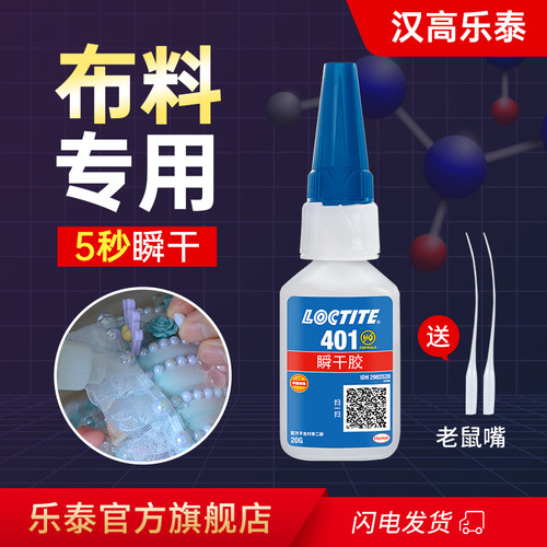 粘织物胶水乐泰摆件装饰品LOGO
