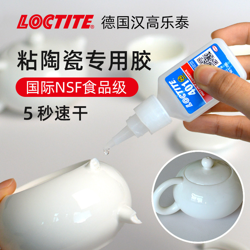 德国loctite汉高乐泰粘陶瓷的专用胶水食品级耐高温强力胶瓷器无痕