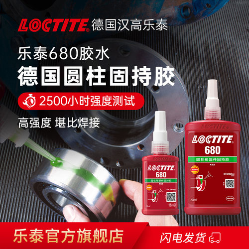 乐泰680轴承胶间隙0.38MM