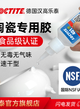 德国LOCTITE汉高乐泰粘陶瓷的专用胶水食品级耐高温强力胶瓷器无痕修补粘合剂修复紫砂壶花盆花瓶粘碗盆