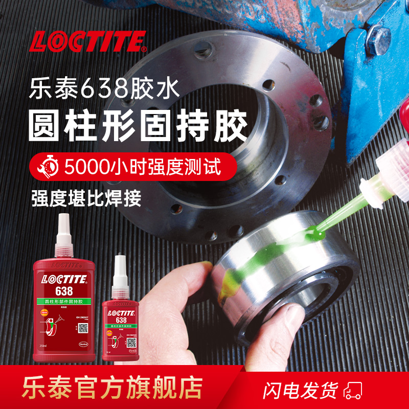 乐泰乐泰圆柱形厌氧胶耐高温