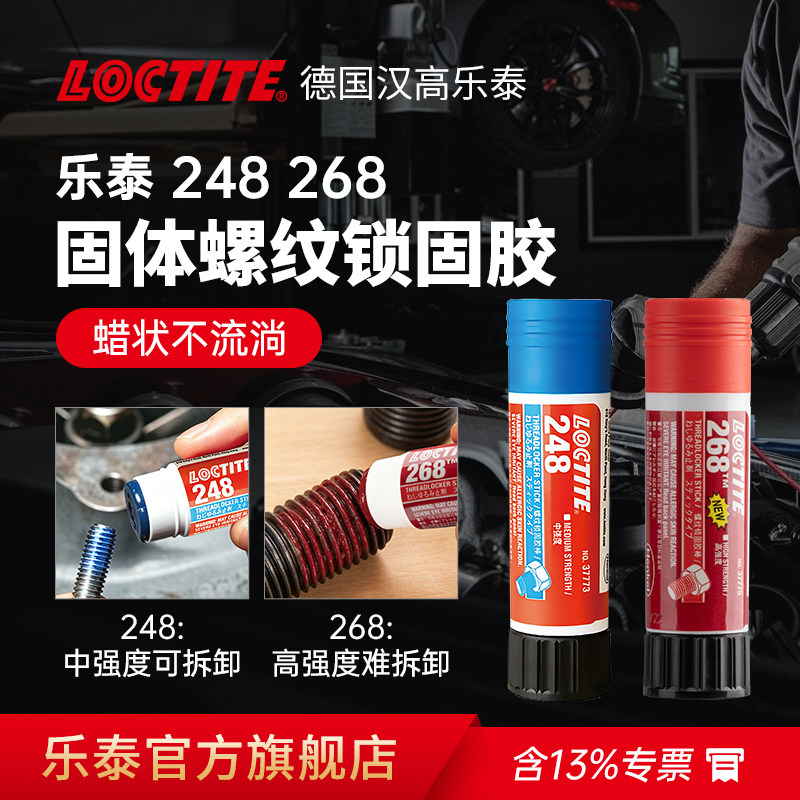 固体螺丝胶乐泰厌氧胶248螺纹胶图片