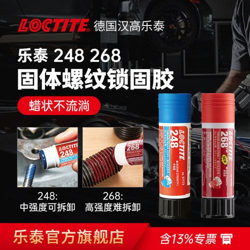 固体螺丝胶乐泰厌氧胶248螺纹胶