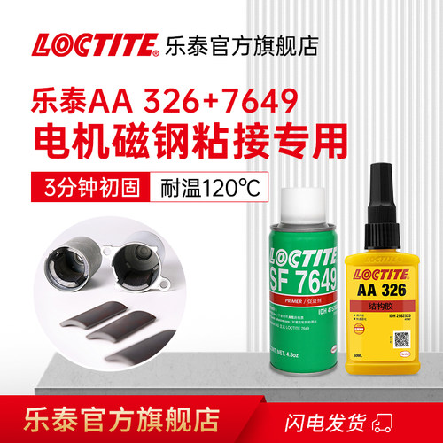 德国磁铁磁钢粘接专用胶