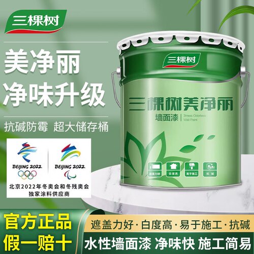 三棵树美净丽内墙乳胶漆假一罚十