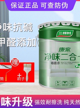三棵树康家净味二合一墙面漆内墙乳胶漆白色家用墙漆油漆室内刷墙