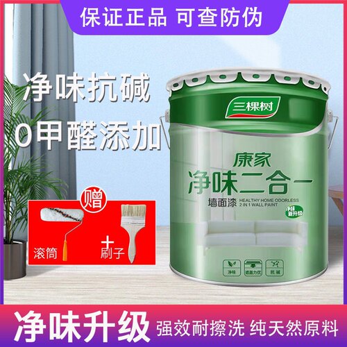 三棵树白乳胶漆官方正品假一赔十