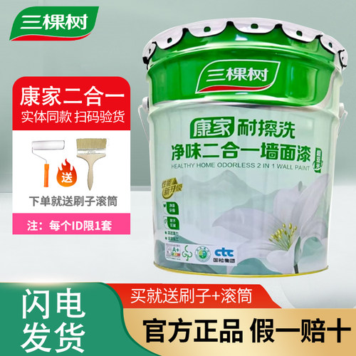 面漆内墙乳胶漆环保三棵树