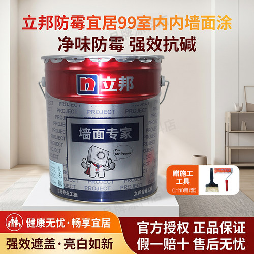 立邦乳胶漆宜居99墙面专家室内家用自刷油漆涂料墙面漆翻新20kg白