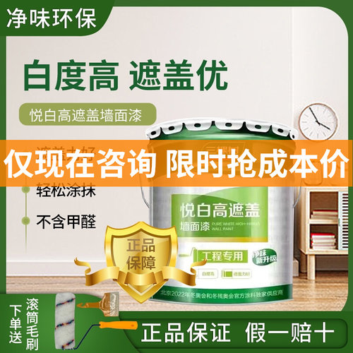 三棵树乳胶漆室内家用悦白高遮盖墙面漆24公斤环保乳胶漆防霉抗碱