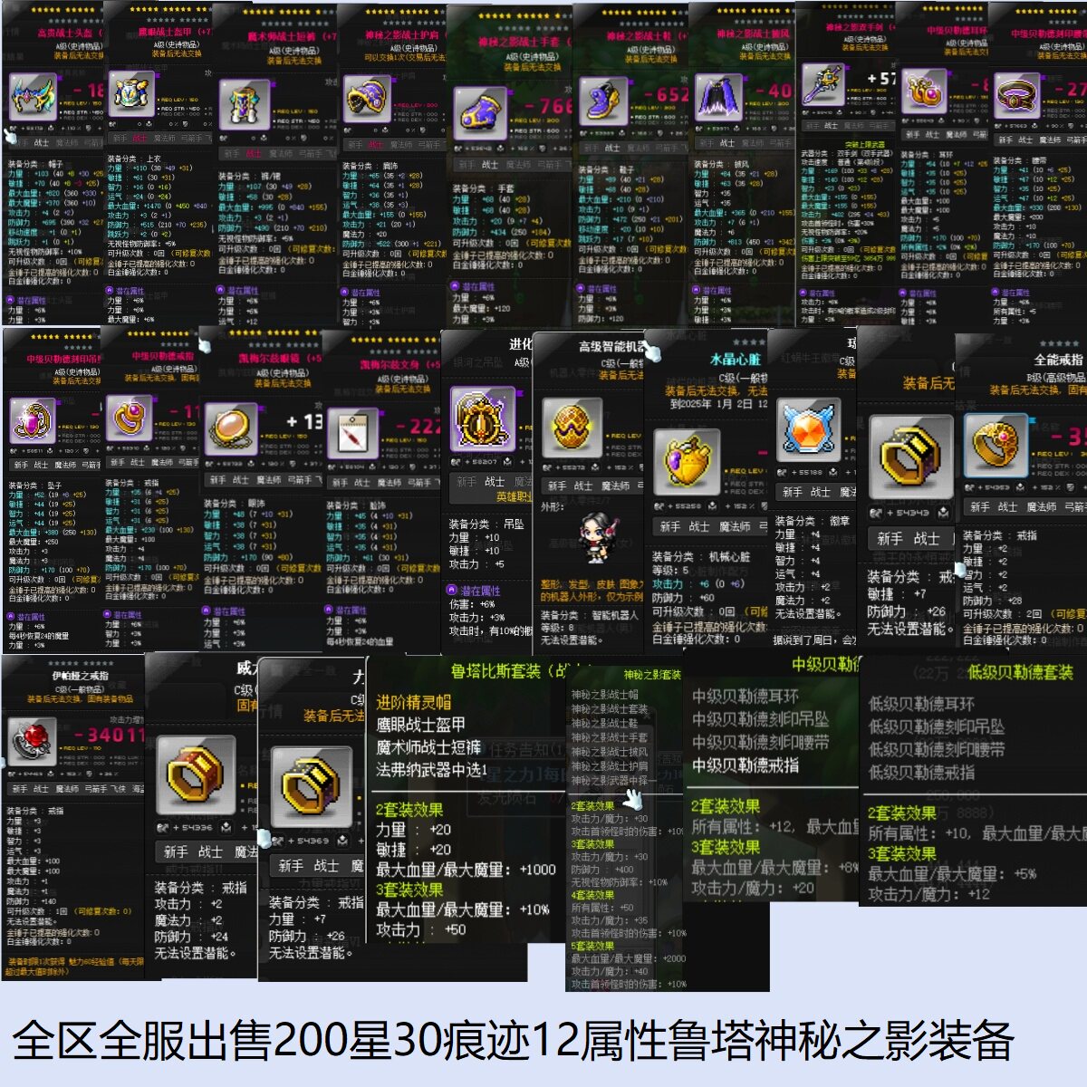 冒险岛装备12属性鲁塔神秘之影