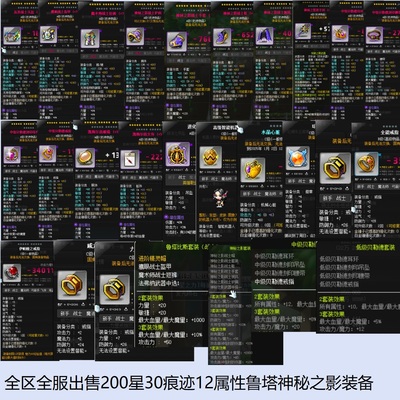 冒险岛装备12属性鲁塔神秘之影