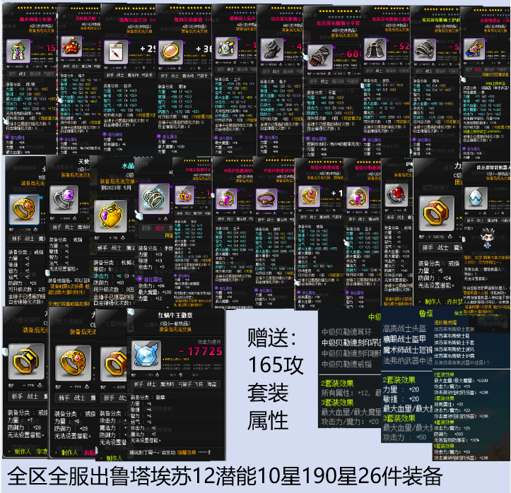 冒险岛装备300星装备,鲁塔埃