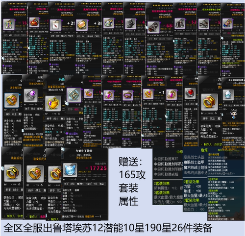 冒险岛装备300星装备,鲁塔埃苏12潜能赠送165攻套装属性欢迎进店