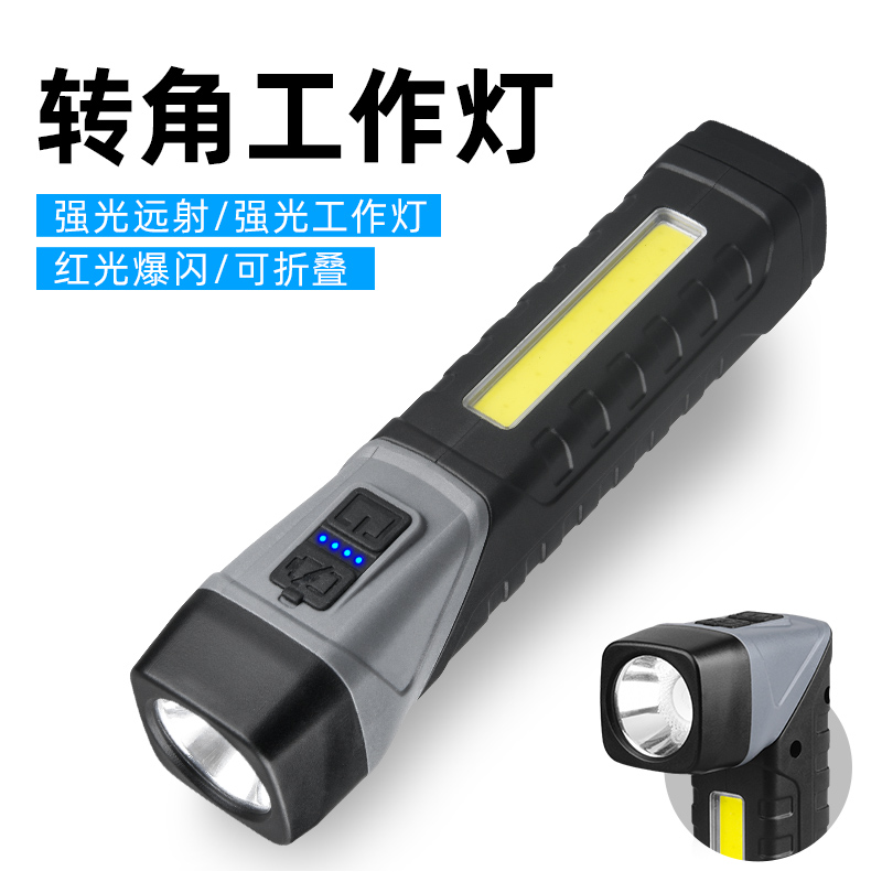 转角L手电筒带磁铁可充电