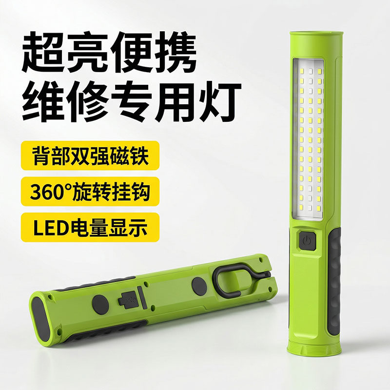 LED超亮磁吸充电汽修工作灯图片