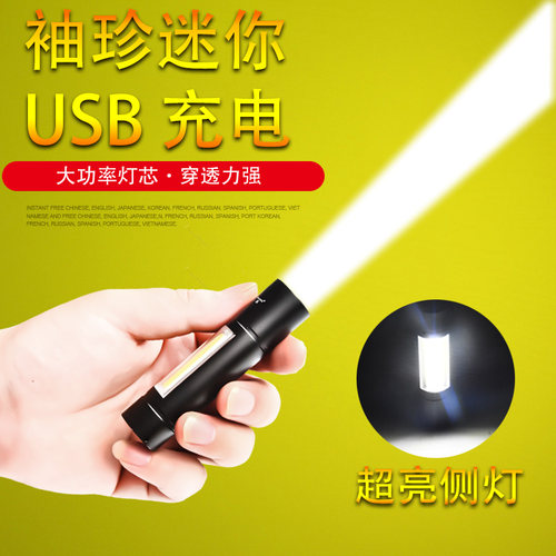 沙拓部落USB充电LED双光源手电筒