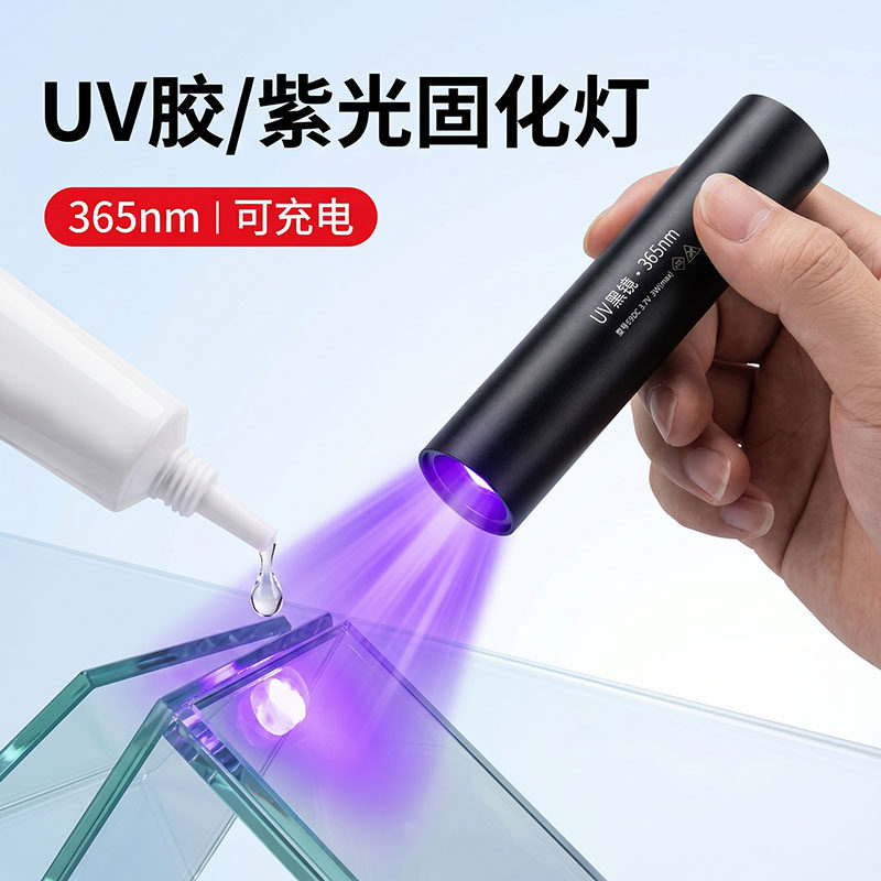 365nmUV胶固化无影胶紫光灯图片