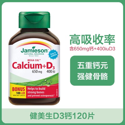 碳酸钙 calcium carbonate d3 钙片calcium tablet 120粒