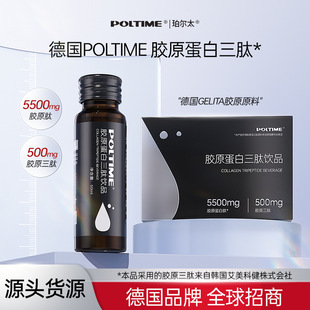 【德国】胶原三肽口服液 胶原蛋白肽Collagen peptide活性肽