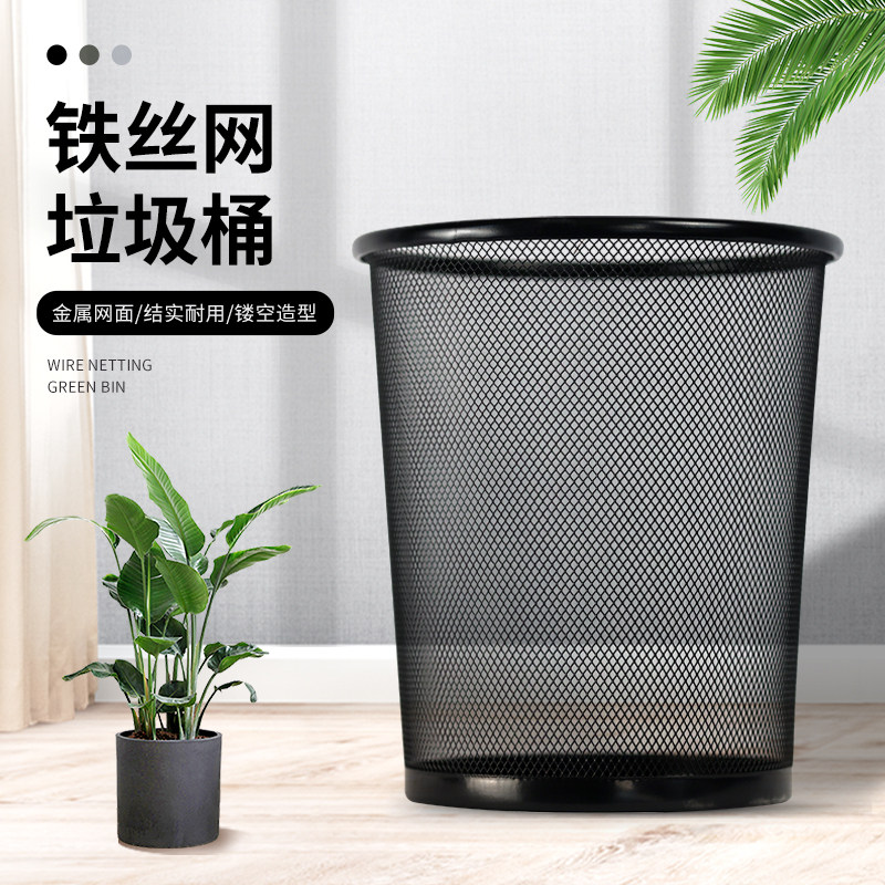 高颜值金属网垃圾桶无盖简约废纸篓客厅厨房卫生间办公室专用纸篓