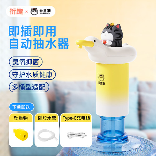 衍趣IP联名抽水器创意生日礼物