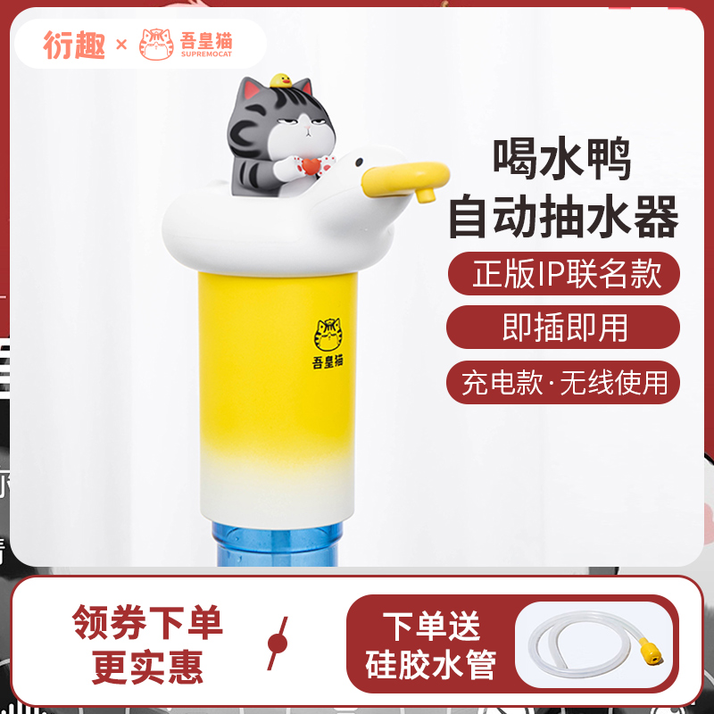 衍趣IP联名抽水器创意生日礼物