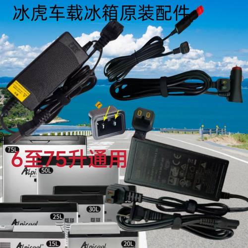 冰虎飞利浦英得尔车载冰箱电源线12V24V冰虎车载冰箱220V电源批发