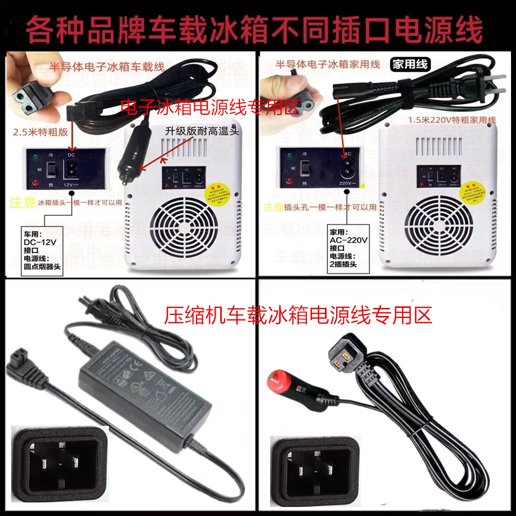 车载冰箱电源适配器220V转12V家用半导体电子冰箱冰箱电源线12V迷