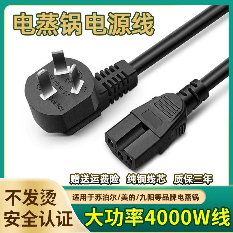 适用苏泊尔美的九阳电蒸锅电源线三孔凹槽加长加粗大功率插头线