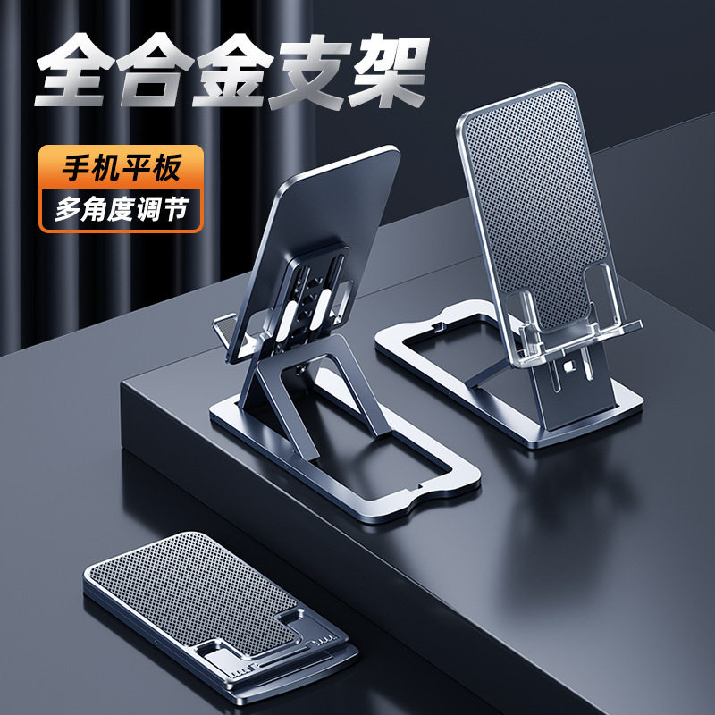 手机懒人支架桌面追剧直播拍摄专用ipad平板通用支撑架床头宿舍家用显示器万能折叠架子多功能铝合金便携调节