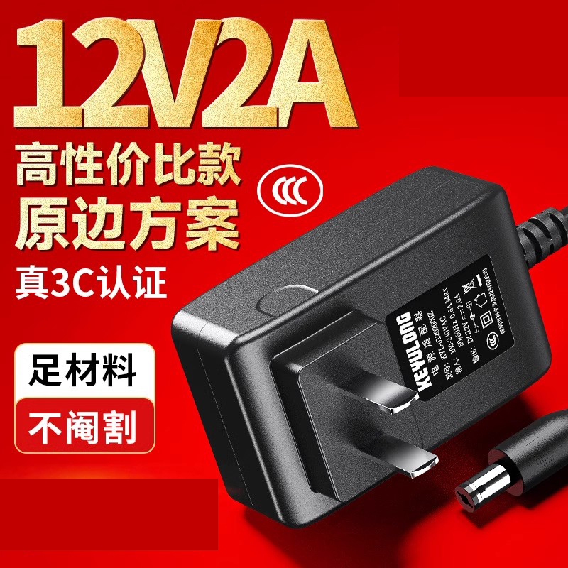 12v2a电源适配器3C认证电信机顶盒光纤猫路由器电源线DC5.5*21