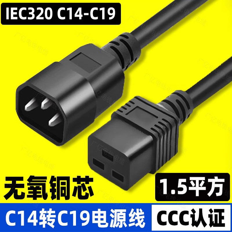 C14转9电源线PDU/S服务器-延长.5