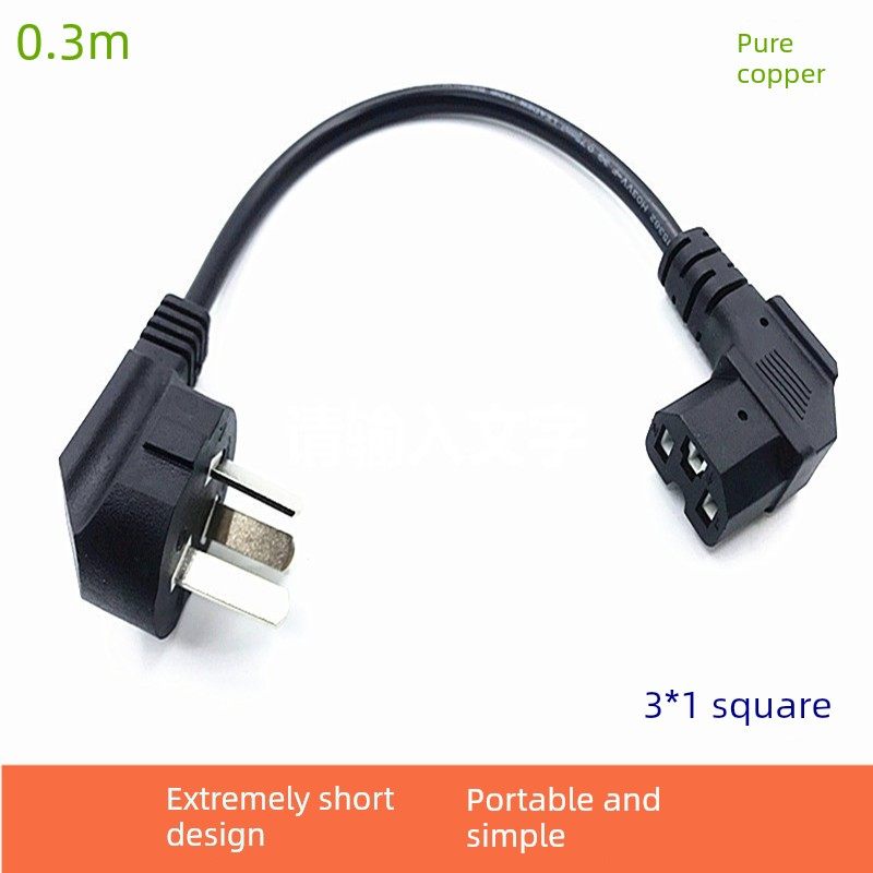 超短90度品字电源线三插三孔弯头凹槽品字尾电脑主机电饭煲电源线