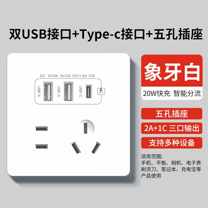 家用86型五孔type-c快充插座面板开关带USB接口手机充电插座带线