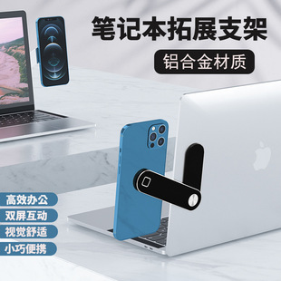 铝合金同频支架笔记本电脑拓展支架手机折叠直播二合一支架便携式屏幕侧边悬浮折叠双屏扩展磁吸手机支架