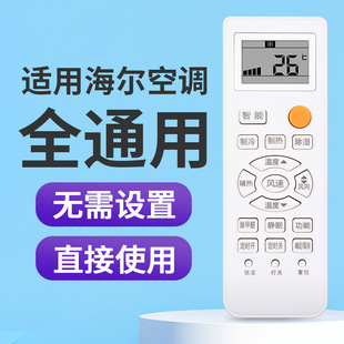 原厂小状元 统帅壁挂式 挂式 海尔空调遥控器万能通用款 中央26gw遥控板 35gw柜式 全部原装 挂机kfr 适用Haier 立式