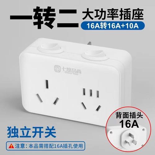 4000W空调大功率插座16A转10A