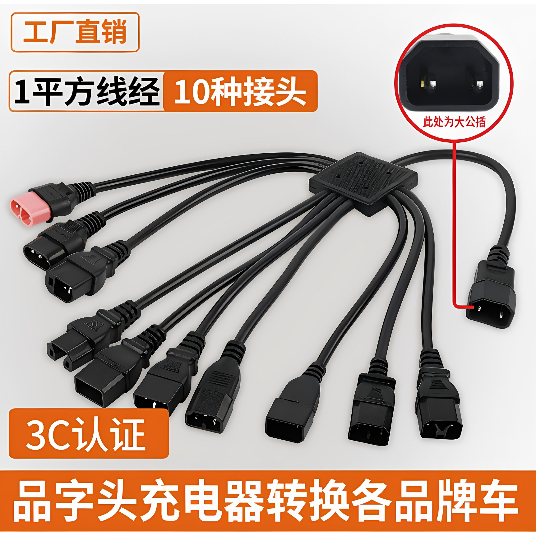 品字转爱玛台铃新国标充电器