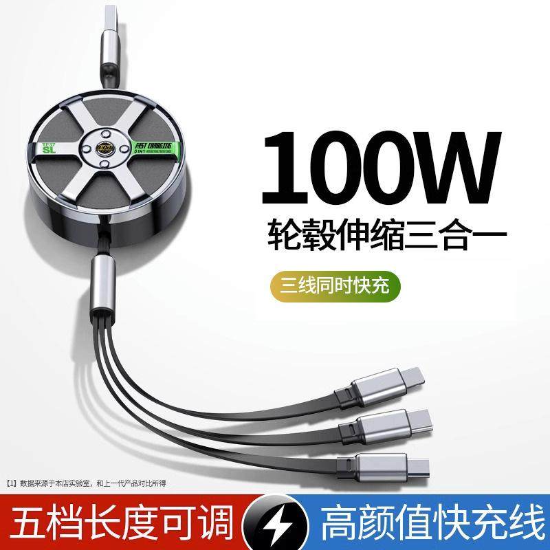 三合一数据线typec100w快充线一拖三车载充电器线适用小米vivo苹果华为多功能安卓手机通用伸缩6a机甲线1.2米