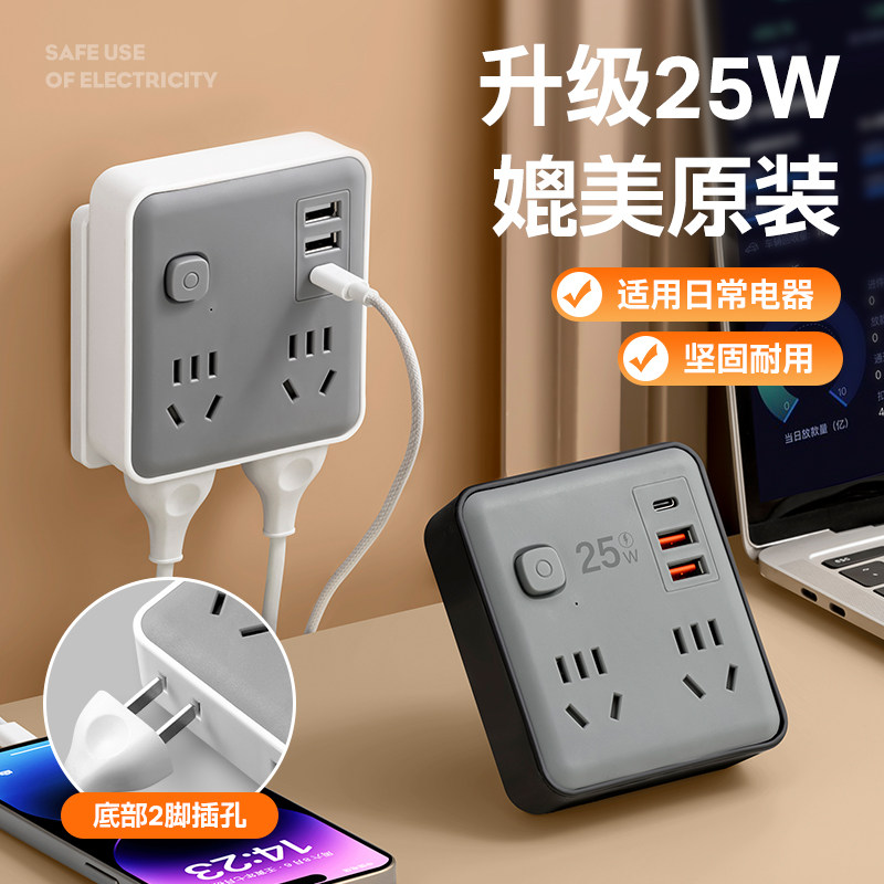 家用宿舍25W快充USB多功能方形无线转换器一转多孔位扩展插板插头
