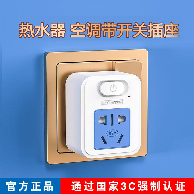 大功率空调热水器带开关插座三叉三插三脚三项三孔10a转16a转换头