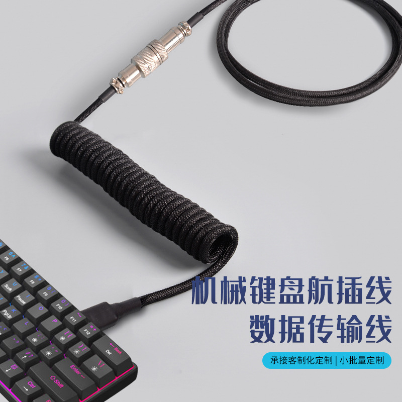 键盘航插线客制化有线机械键盘Type-C接口改造桌面美学搭配DIY弹簧螺旋式键盘数据线蟒纹伸缩编织充电线