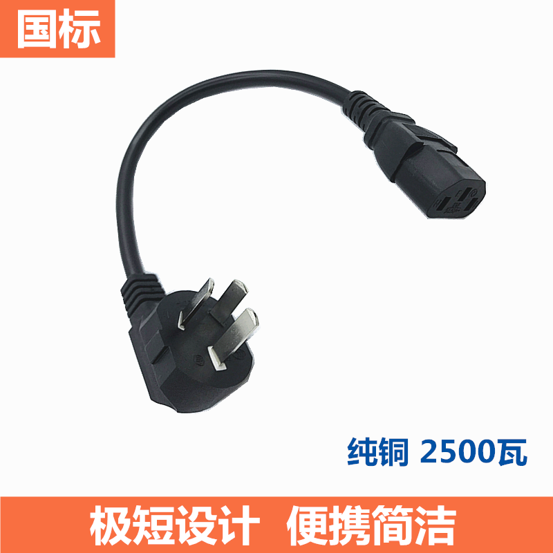 超短电脑电源线 线三孔3芯主机电饭锅煲热水壶投影仪通用纯铜短30