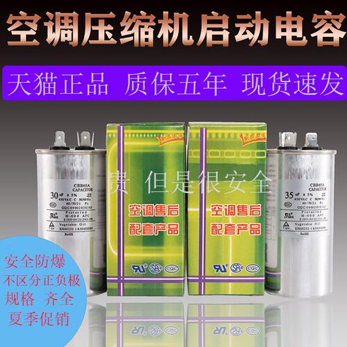 适用美的格力空调压缩机启动电容