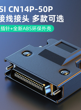 SCSI连接器焊接头CN14 20 26 36 50伺服连接插头HPCN36芯单头SCSI